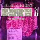 형곤정육식당 | 홍천 비발디파크 소노펫 근처 애견동반 식당 고기 맛집