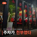 연천포차 | 주차 편하고 안주 든든한 식사동맛집, 한사발포차 방문기