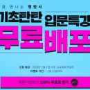 안성맞춤 행정사 | 행정사시험준비 기초부터 탄탄하도록 무료배포