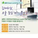 [태평양 설록차] 김대리님, 오늘 점심 제가 쏠게요! &#34;Green Lunch&amp;Tea Time!&#34; 이벤트(~12월 13일) 이미지