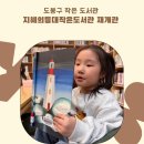 지혜샘도서관 1층 | 드디어 오픈! 지혜의 등대 작은도서관 방문 후기:상호대차부터 무료 충전까지 1분 정리