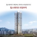 의정부역힐스테이트공인중개사사무소 이미지