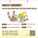 서울 아이와 가볼만한 곳 둘리뮤지엄 - 무료 관람 혜택, 특별전 K-라면과 구공탄