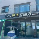 미조 | 예약 필수인 쏠비치 남해 근처 맛집 &lt;미조갈매기&gt; 내돈내산 후기