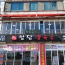 본가칼국수 이미지