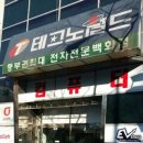 제일테크노전자
