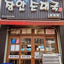 장안순대국 이미지