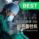 바른플란트치과의원 이미지