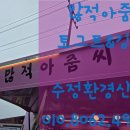 많적아줌씨