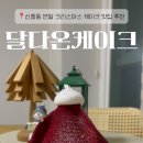 달다온케이크 이미지
