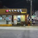명품한우수구레국밥