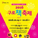 구로-고척-구로-2016 이미지