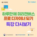 미리캔버스로 디자이너되기 이미지