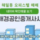 매경공인중개사사무소 이미지