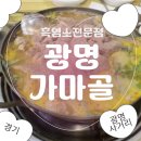 가마골 흑염소