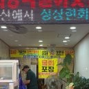 목통집 | 여름 제철 음식 오징어회 경산시장 회 포장 맛집 목통집