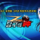 당구의신 이미지