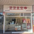 코코호도 온천점 네이버블로그