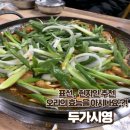 두가시영