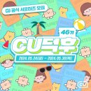 씨유(CU) 의정부문화점 | 씨유 서포터즈 CU덕후 46기 합격후기 서류지원 꿀팁