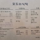 모도리식탁