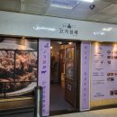 인생극장쪽갈비운서점