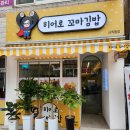 히어로김밥 이미지