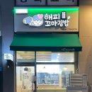 해피꼬마김밥 - 수성구 청솔로 16 | 해피꼬마김밥
