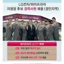 [하이프라자 채용] LG전자/하이프라자 지점장 후보 경력사원 채용 (경인지역) (~09/29) 이미지