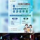 인천광역시교육청연수도서관 | 팝페라 그룹 라루체 | 오프닝 공연 섭외 - 인천광역시교육청 성과공유회 후기