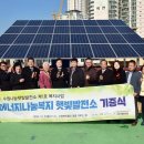 수원 나눔햇빛발전소 6호기 이미지