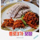 수북좋은약국 | 종로3가 보쌈 맛집, 30년 노포 흥부가 오징어보쌈
