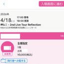 26.4.17~19 미사키 나코 2nd Live Tour Reflection 나고야