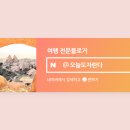 연무대 안내소 이미지