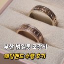 조광사 | 부산 웨딩밴드 거리 중앙귀금속상가 범일동 조광사 웨딩반지 수령후기