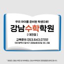 강남수학학원 이미지
