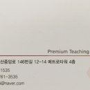 피티(PT)수학학원