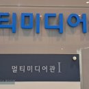 한국항공대학교 항공우주박물관 1층 멀티미디어관 I [항공운항&amp;로켓&amp;항공 엔지니어링] (3/3) 이미지