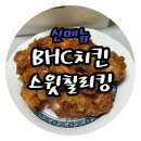 비에이치씨본오2동점
