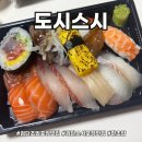 검단로 | 검단초밥포장맛집 여름에도 싱싱한 스시를 맛볼 수 있는 도시스시