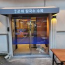 제주곤이칼국수 - 화성시 동탄광역환승로 63 | 제주곤이칼국수