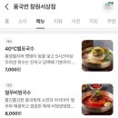 풍국면창원서상점 이미지