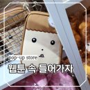 놀러와 뽑기나라 | 서울 잠실 체험 전시회 2025 월드 웹툰 페스티벌 팝업 위치 꿀팁