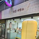 다온제빵소 - 양산시 범어로 36 | 다온제빵소