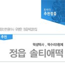 정읍떡집 이미지