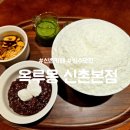 신촌 빙수 맛집 : 옥루몽 신촌본점 : 말차빙수 내돈내산 후기