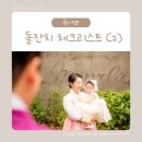 센스 모드니 가발 | 돌잔치 준비 리스트 2: 돌잔치 퀴즈, 셀프 돌잔치 선물까지