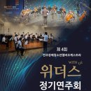 2021 전주 장애청소년 챔버 오케스트라 위더스 정기연주회 이미지