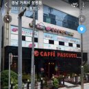파스쿠찌거제장평점