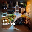 4870 | 케언즈 워터바 앤 그릴 스테이크 하우스 맛집 위치 메뉴 가격 후기